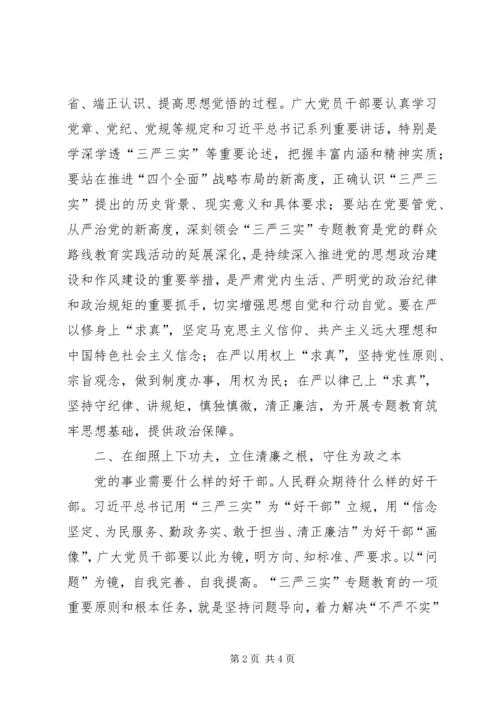 党员干部深学细照笃行“三严三实”.docx