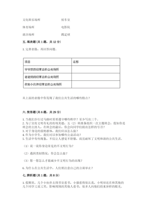 道德与法治五年级下册第二单元《公共生活靠大家》测试卷附参考答案【实用】.docx