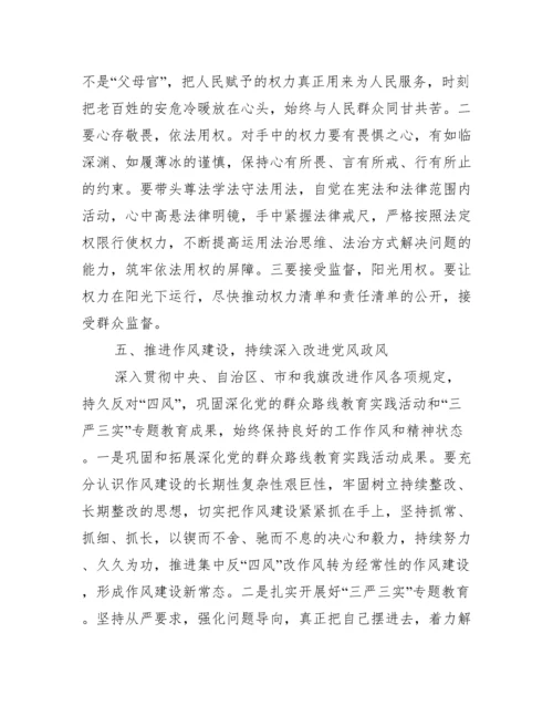 年廉洁谈话记录内容十五篇.docx