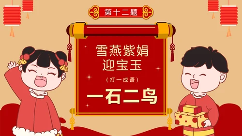 卡通红色中国风元宵节猜灯谜活动PPT模板