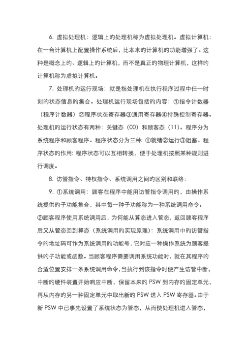 2022年自考网络操作系统最完整的学习笔记.docx