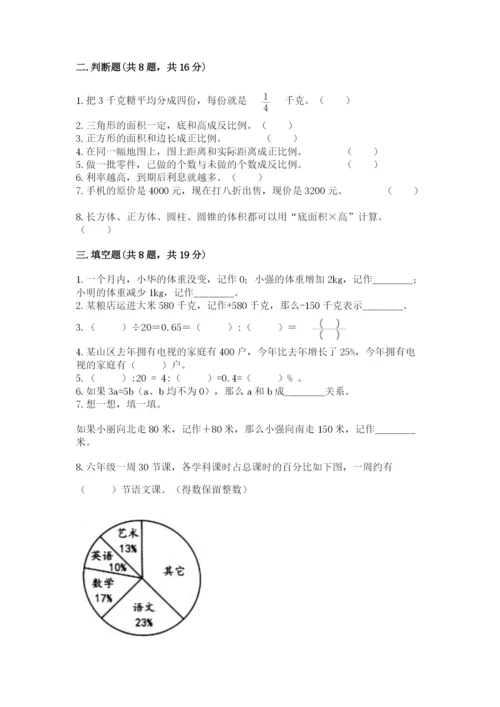 冀教版小升初数学模拟试卷含完整答案【历年真题】.docx