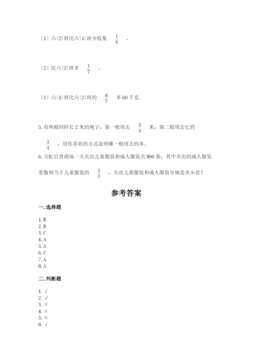 人教版六年级上册数学期中考试试卷及完整答案【考点梳理】.docx
