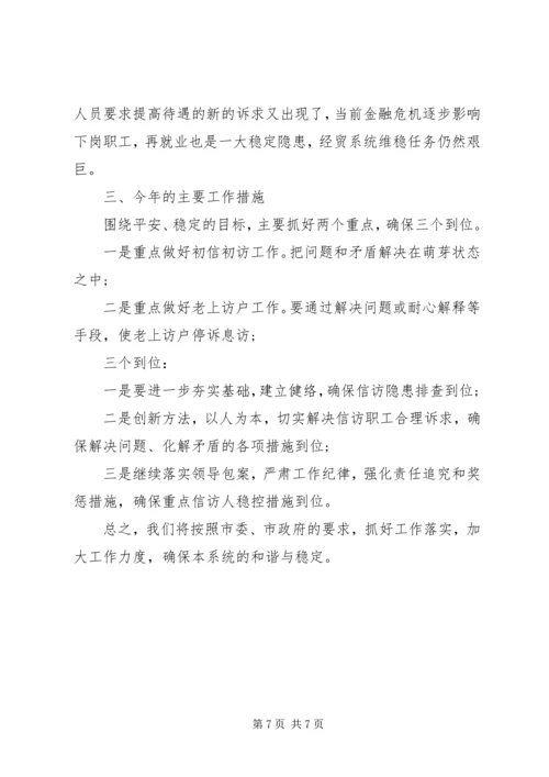 企业信访维稳年度工作总结报告范文两篇.docx
