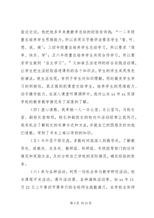 学习优秀校长上海挂职培训学习心得有感 (2).docx