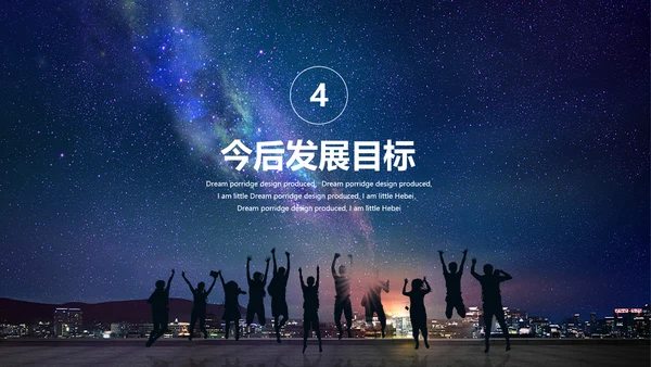 优秀团队欢呼的背影通用PPT模板
