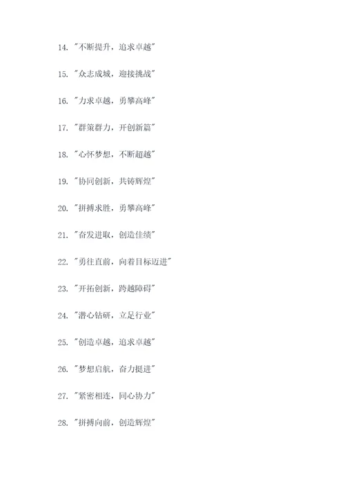 最有魅力的团队口号