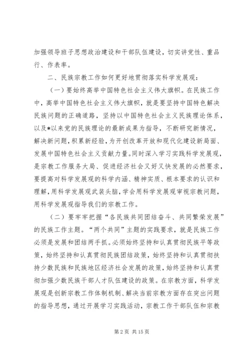 民族宗教学习心得体会.docx