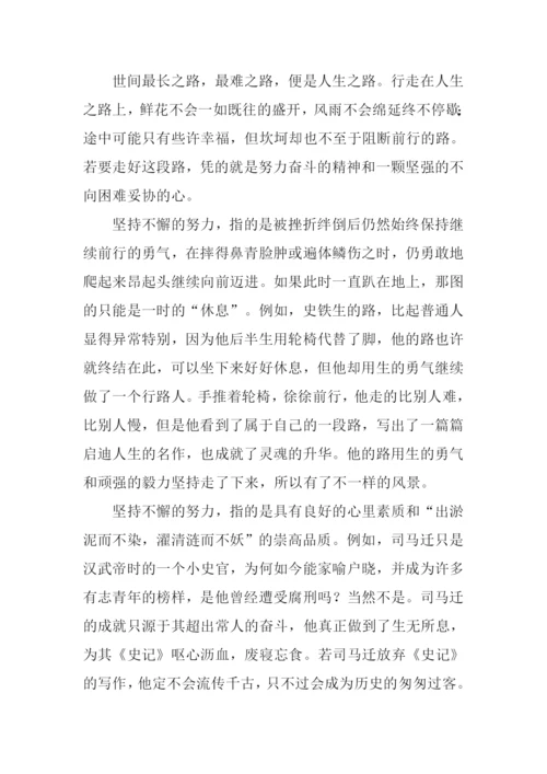 坚持不懈议论文作文.docx