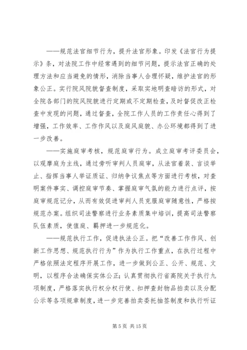 人民法院工作总结及工作思路.docx