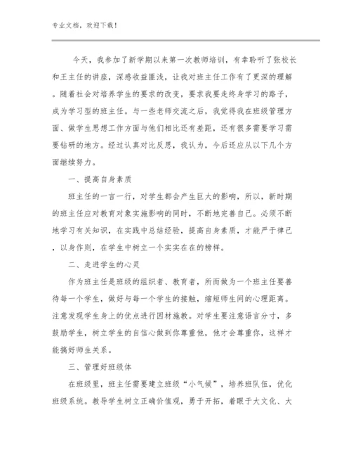 2024年国培骨干教师培训心得体会范文8篇文档汇编.docx