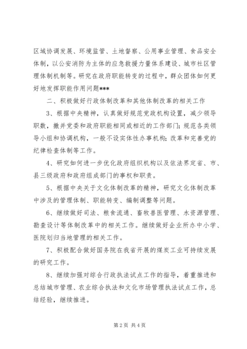 全省机构编制工作要点 (5).docx