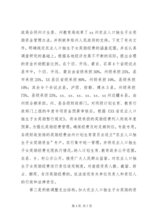 充分发挥财政职能确保经费的投入农业人口独生.docx