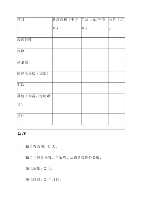 杭州环氧砂浆地坪报价单