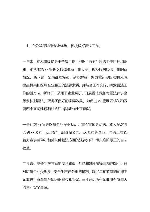 2021年律师个人工作计划(1)