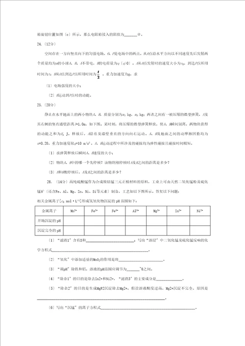 2019年高考全国卷理综试题word版含答案