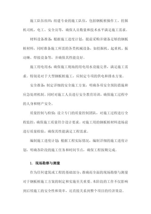 钢板桩施工方案.docx