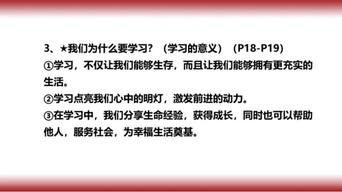 2.复习第二课   学习新天地