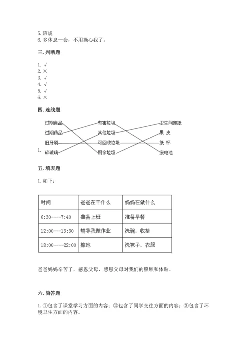 部编版四年级上册道德与法治期末测试卷（轻巧夺冠）.docx