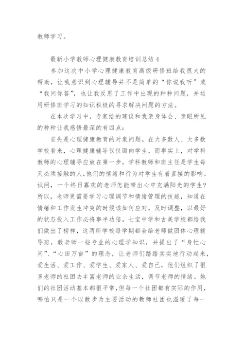 最新小学教师心理健康教育培训总结.docx