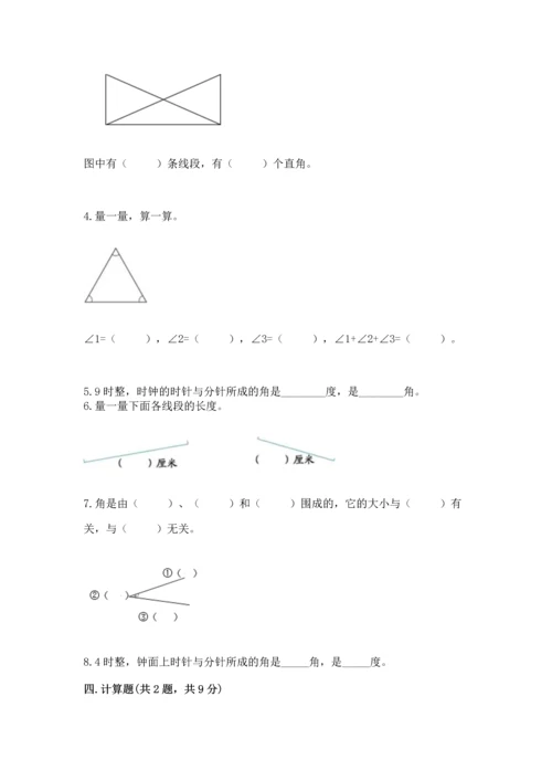 北京版四年级上册数学第四单元 线与角 测试卷（轻巧夺冠）.docx