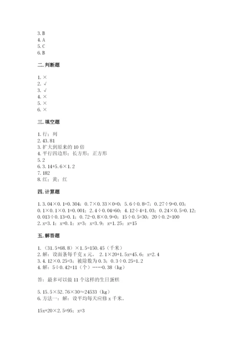 2022年五年级上册数学期末测试卷【夺分金卷】.docx