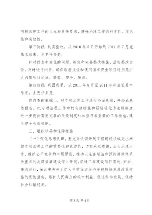 房改办建筑领域治理方案.docx