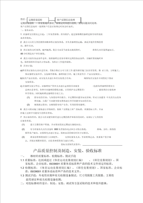 产品质量控制与采用主要材料6页