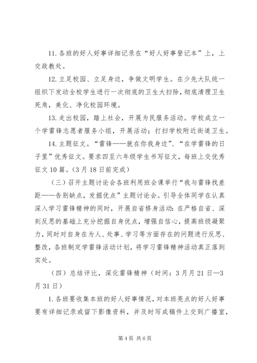 鲁北第三小学学雷锋主题月活动方案.docx