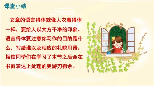 部编版八上语文第六单元写作〈表达要得体〉同步课件