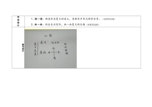 【新教材】精读引领课2.江南 教学设计