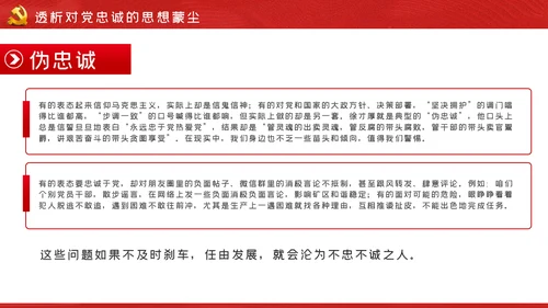 做一名忠诚担当的党员干部党课PPT模板