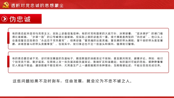 做一名忠诚担当的党员干部党课PPT模板