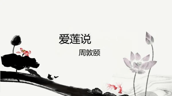 第17课  短文两篇 课件(共39张PPT)