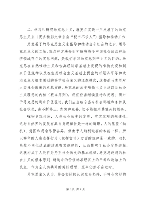 学习马克思列宁主义基本问题心得体会 (12).docx