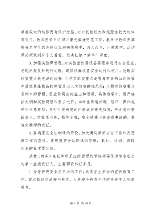 西簧乡小安全保卫工作方案.docx