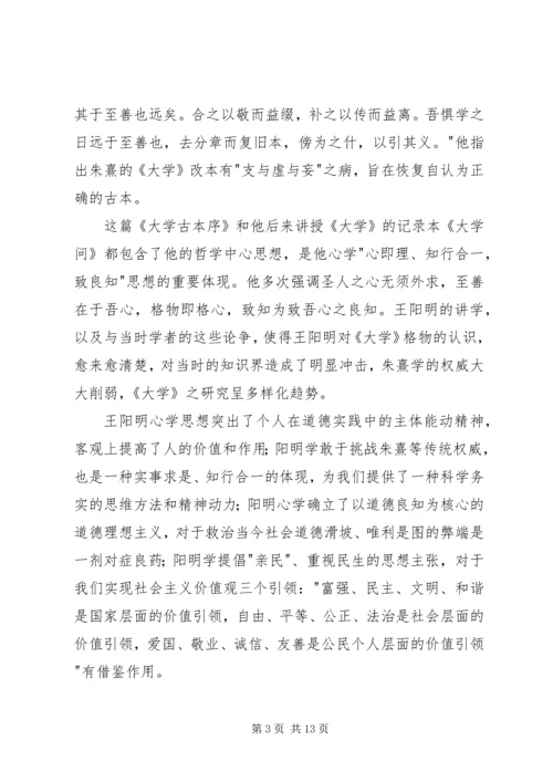 大学古本序读后感 (3).docx