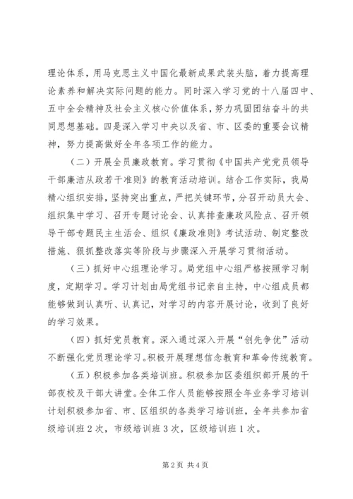 干部教育培训工作自查报告.docx