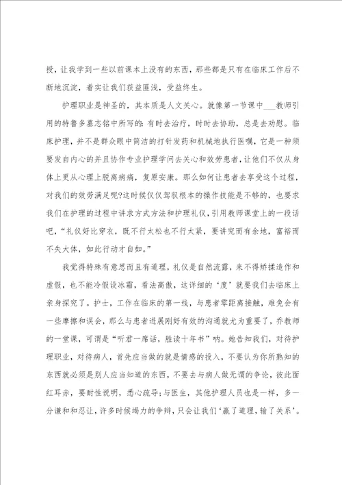 护理实习心得体会10篇