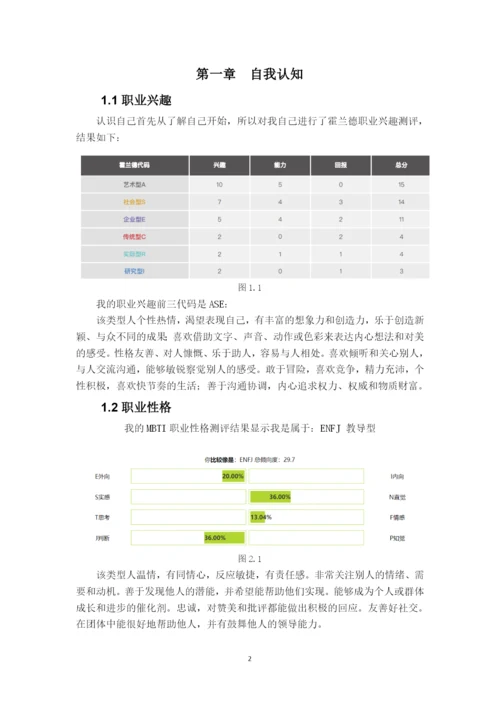 11页5100字运动训练专业职业生涯规划.docx