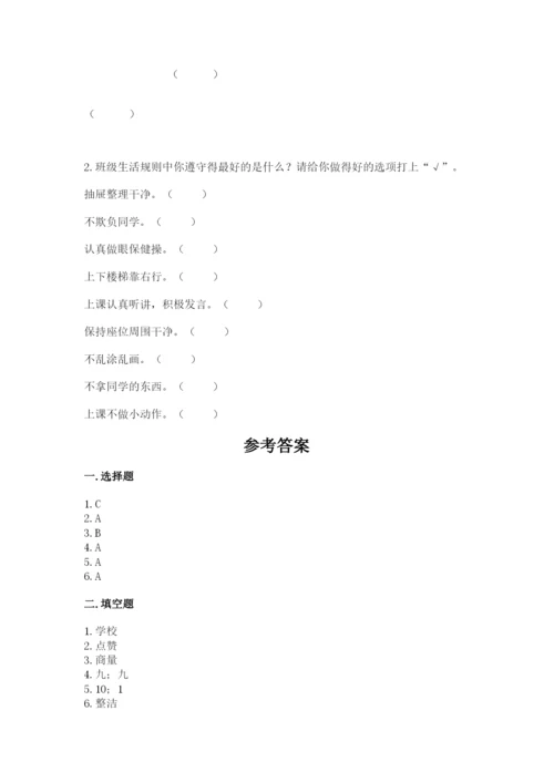 部编版二年级上册道德与法治期中测试卷附完整答案（夺冠系列）.docx