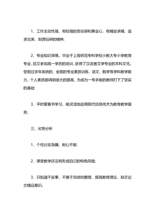 新教师三年发展规划范文.docx