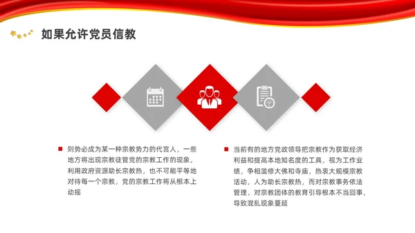 简约马克思主义无神论教育党课培训PPT课件