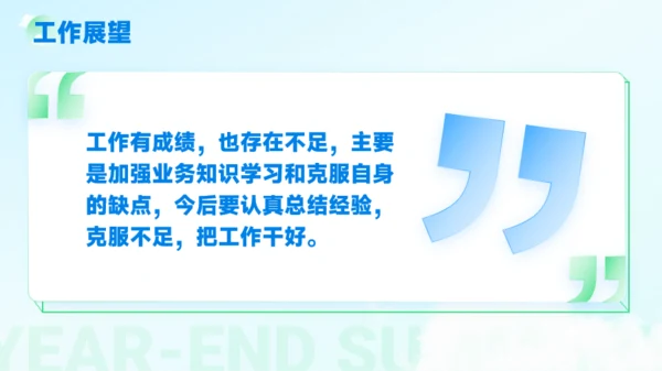 蓝绿轻盈年终总结商务模板