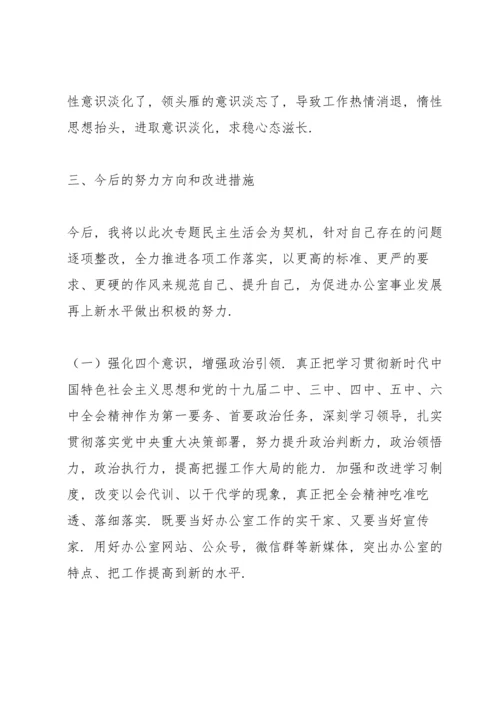 副主任党史学习教育民主生活会5个方面对照检查材料.docx