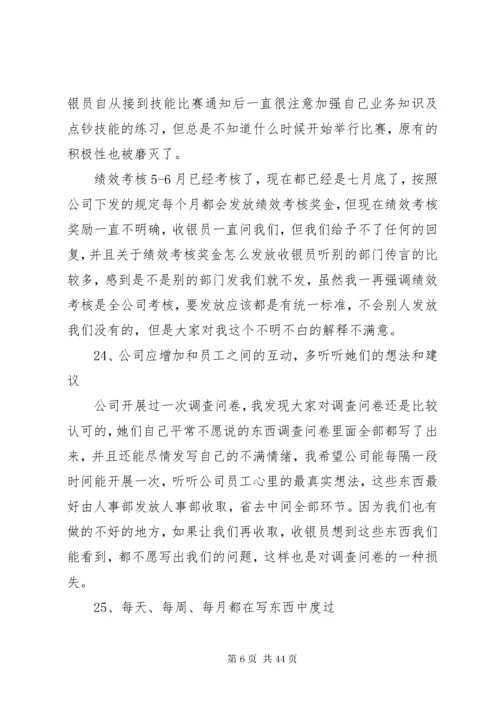 公司建议和意见范文.docx