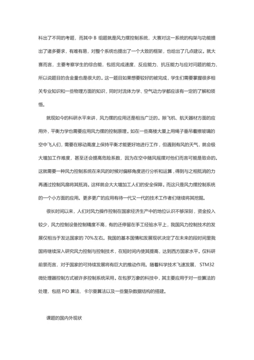 风力摆系统设计.docx