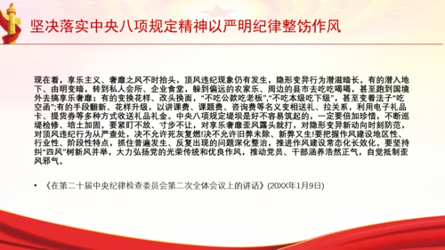 坚决落实中央八项规定精神以严明纪律整饬作风党课PPT