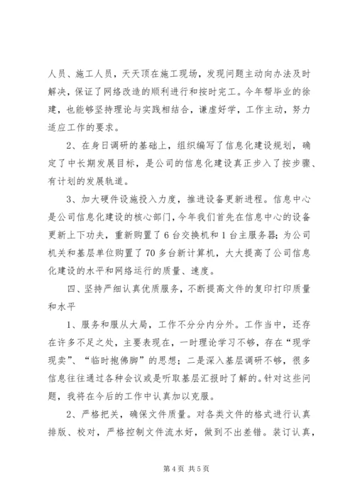 企业办公室副主任年终总结.docx