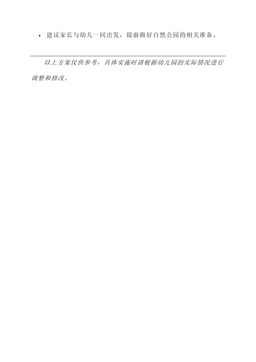 幼儿园汇报活动设计方案